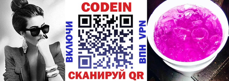 купить сайты Кимовск Кодеиновый сироп Lean Purple Drank
